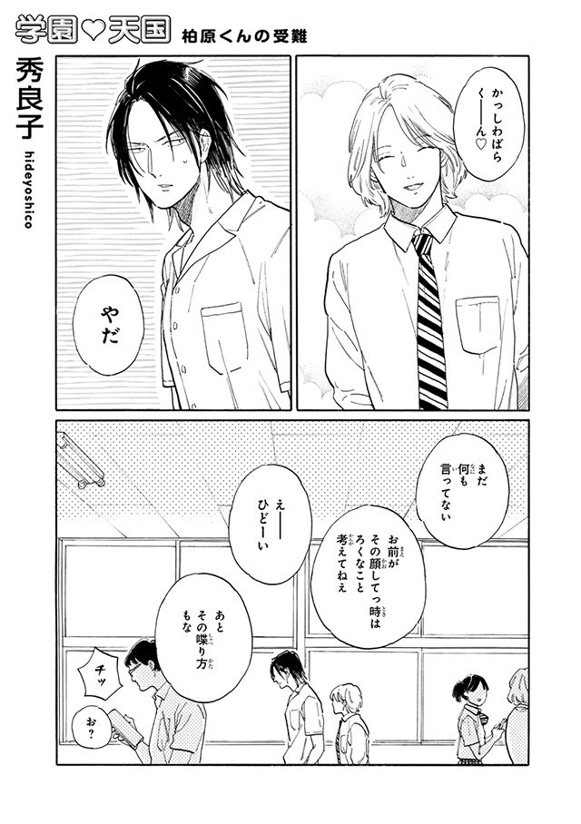 ビーボーイ編集部 本日発売 Mbb19年2月号 秀良子先生 学園v天国 小泉君のスパルタセ 指導に柏原君はうろたえて T Co Ccuytg8blr Twitter