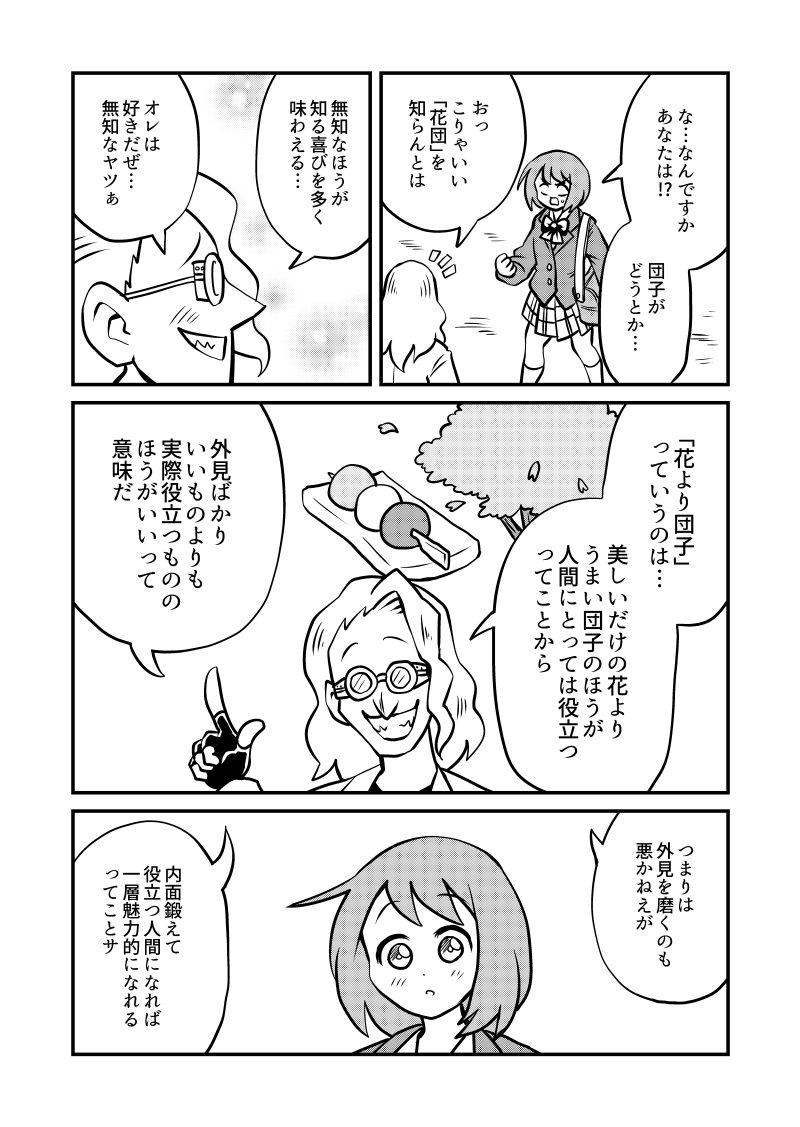 じくも ことわざ博士のことわざ大辞典 第1話 花より団子 じくも ことわざ博士のことわざ大辞典 第1話 花より団子