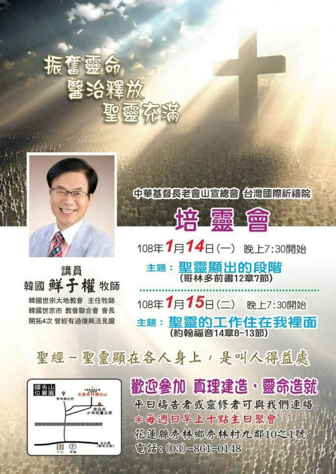 이젠 부흥의 열기가 대만으로 옮겨지고 있습니다. 뜨겁게 일어나고 있는 대만 을 위해 간절히 기도해 주시기 바랍니다.