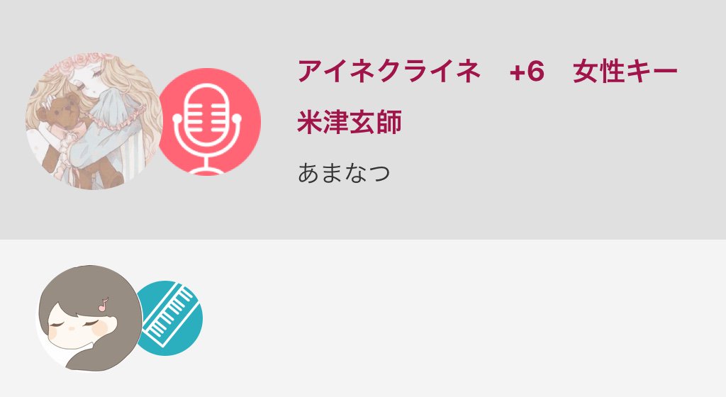 _amananatsu's tweet photo. あけましておめでとうございます(*´∀｀*)ﾉ

今日1日一言も発してなくて声全然出てないけど2019年初投稿です〜！笑

...

アイネクライネ　+6　女性キー / 米津玄師
#nanamusic
https://t.co/qjJVMosIzg https://t.co/Ts9zZVBHgk