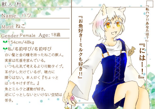 usubeni_aoi's tweet photo. こちらの企画→【 @zyuzin_TL 】に2人目のねこの獣人でお邪魔します。
せわしない子ですがよろしくお願いします🐱🌱
#獣人ﾉ杜_戸籍 https://t.co/Xo99SFFuzq
