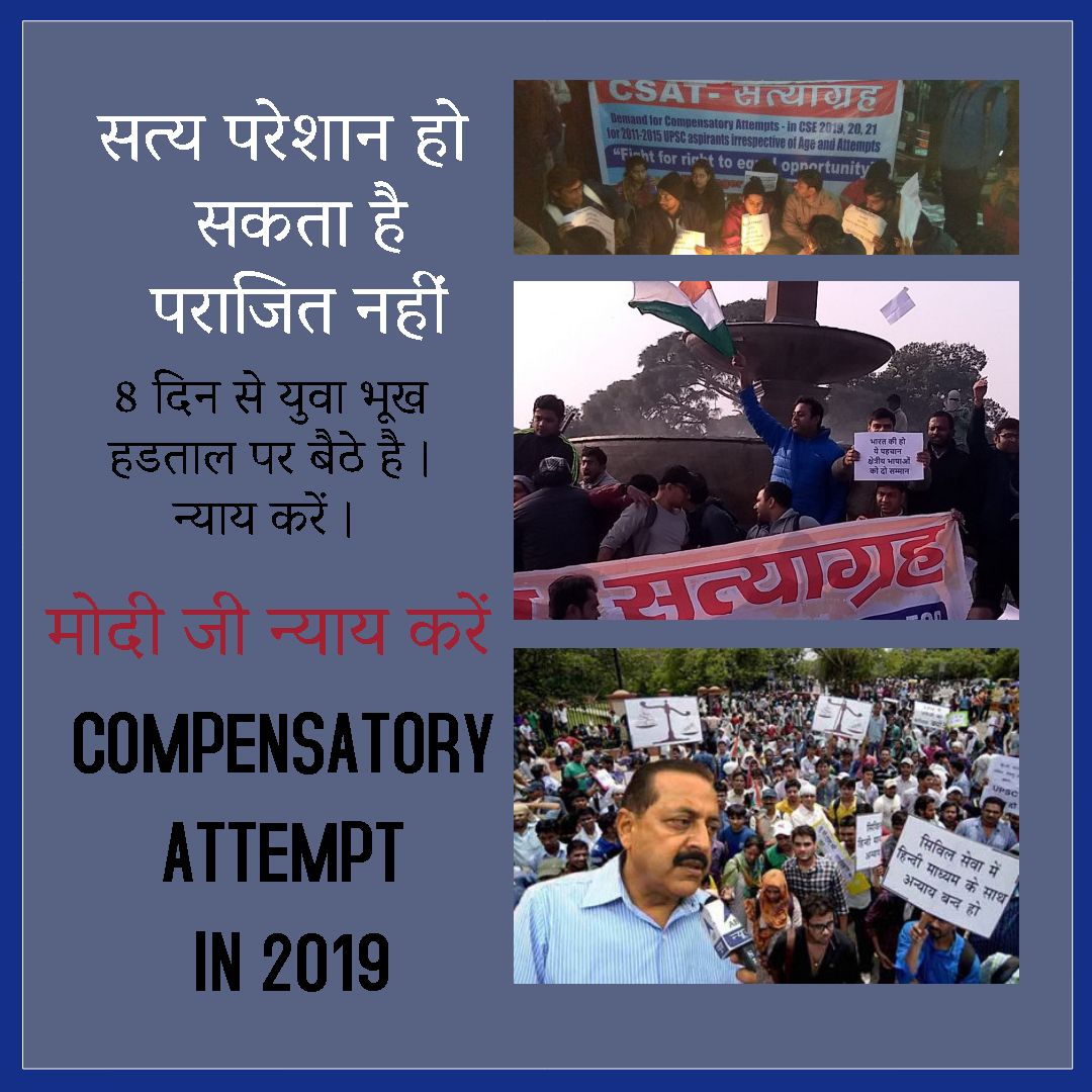 Lakgpal's tweet image. @narendramodi @AmitShah @RahulGandhi @SitaramYechury @ncbn @JayGalla @MPVandanaChavan @ABHIJIT_LS @ndtv @ZeeNews @TimesNow @timesofindia @htTweets @the_hindu @ANI @abpnewstv #compensatoryAttempts #CSATvictims #hungerStrikeUPSC #saveShikha