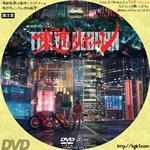 Twitter இல Dvdラベル膝栗毛 東京リボーン 第1集 ベイエリア 未来都市への挑戦 18 出演 大友克洋 神田松之丞 松坂桃李 キーワード ドキュメンタリー Nhk 遠い未来だと思っていた漫画 Akira の世界の東京オリンピックが現実になりまし Twitter இல Dvdラベル膝栗毛 東京リボーン 第1集 ベイエリア 未来都市への挑戦 18 出演 大友克洋 神田松之丞 松坂桃李 キーワード ドキュメンタリー Nhk 遠い未来だと思っていた漫画 Akira の世界の東京オリンピックが現実になりまし