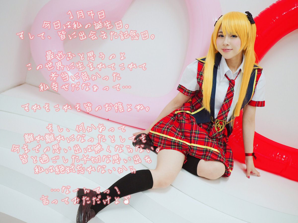 Mochicco_Dondon's tweet photo. 今日は私の誕生日よ！
盛大に祝ってよね…♡

今年は！
ひまり、チャレンジの年です❤︎（#ひまちゃれ）開設✨
何もかも初めてだったので、上手くできたか不安だけど大目に見てよね♡

＃あおガル #望月愛美生誕祭 #コスプレ初心者 #コスプレイヤーさんと繋がりたい #初心者レイヤーさんと繋がりたい https://t.co/9X3OQAYZoN