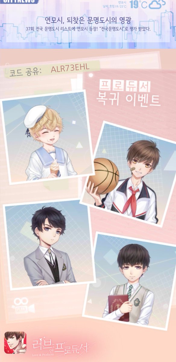 EaU99's tweet photo. #러브앤프로듀서 #나의 복귀 코드 ALR73EHL. 꽃이 피었으니 우리 다시 만나요. https://t.co/yNhNCHE5yj