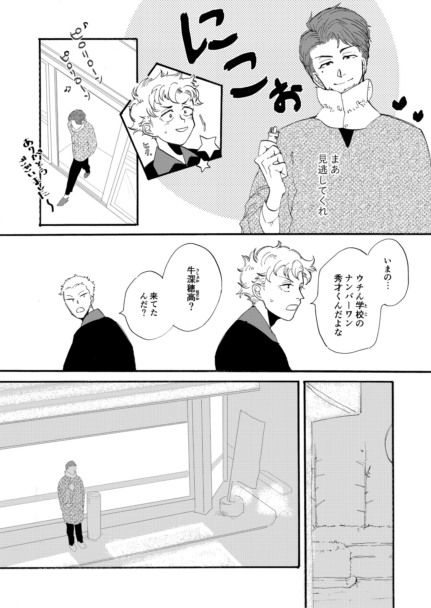 Uzivatel 福居玖呂子 Na Twitteru コーヒーとマシュマロ 終 創作bl 創作漫画 T Co Pxltkmdwcw Twitter