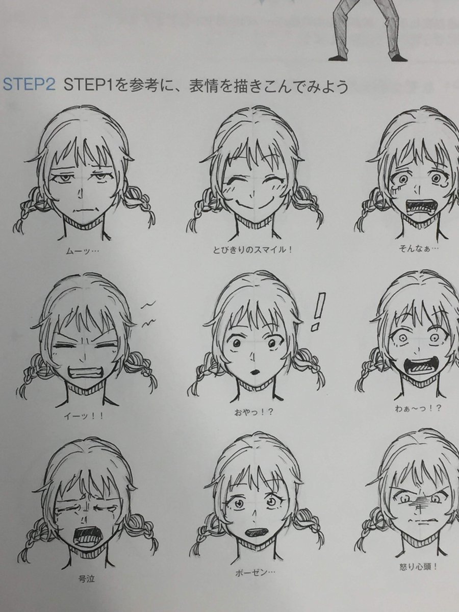 アニメイト町田 در توییتر マンガデッサン練習ドリル 第6回 いろいろな表情を描こう 目と口の形が表情ごとに大きく変わるマチ イメージどおりの表情になるまで何度もやり直しマチた キャラクターの性格を考えながら こんな表情するかなーとかイメージするのが