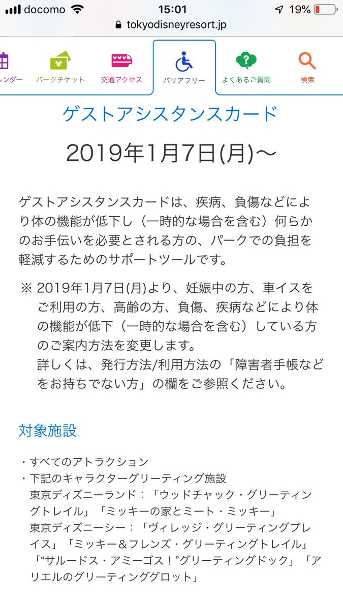 米浜 ゲストアシスタントカードが今日からリニューアル 身体 精神障害者手帳および療育手帳を所持しているゲストは 列に待てる場合と待てない場合で対応が異なる 車椅子利用者や高齢者 妊婦 病気や怪我で並べないゲストは各アトラク単位でカードが