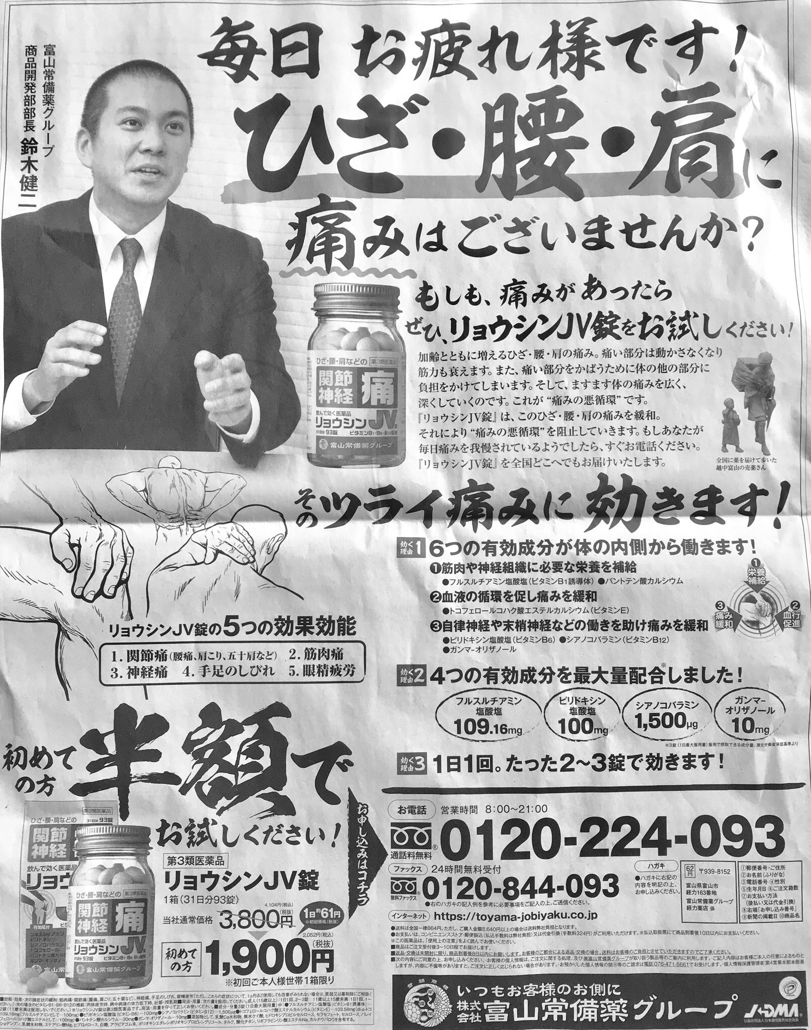 おおき Seoコンサルタント 紙の新聞広告を入念に見るのお勧め これは実家の新聞に載ってたリョウシンjv錠 アフィ案件もあり の広告 人物画像やコピーの配置 フォント 流れなどdrmの教科書みたいな構成 ターゲットも明確 Kwここから多数拾える
