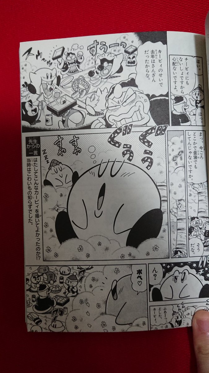 あひる 星のカービィ デデデなプププな物語 傑作選 子供の頃に読んでも面白かったし 今読むと昔とは違う楽しさ 社会風刺ネタ等 も味わえる 先生 作者 漫画家活動の途中 精神を患った からの一言とかいう追加コンテンツも