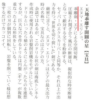 Meng در توییتر エア 同義ではないと思いますが ギルガメッシュからの エア 繋がり エミヤたちの投影がエアの名前を冠していると知れば ギルは本編で手を抜くことはなかったと思ったり 邪推ですが 星造りしたエア神だから 物質に関わる魔術の名前に使われて