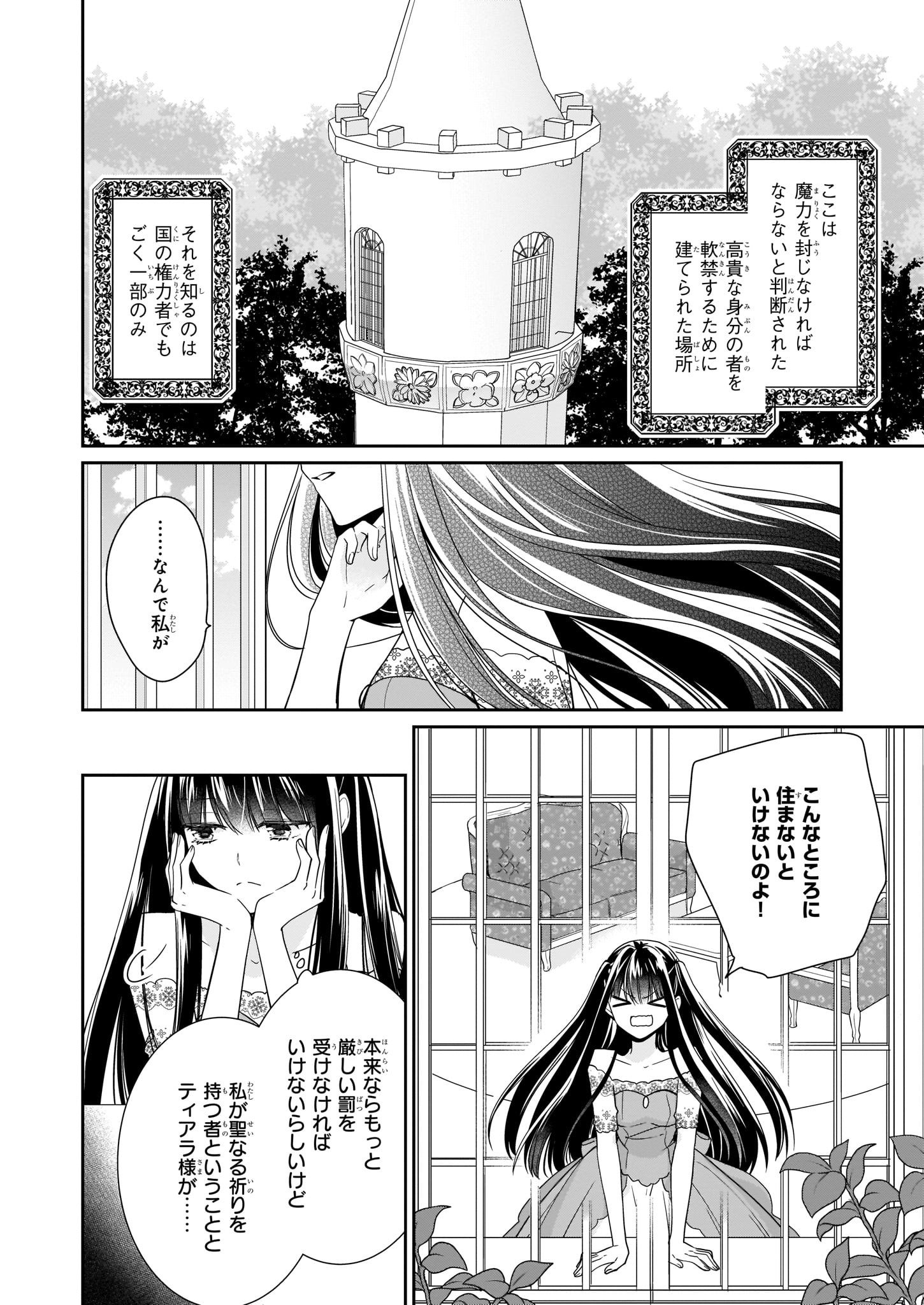 ビーズログコミックス 1 5配信 B S Log Comic Vol 72内容のご紹介 悪役令嬢は隣国の王太子に溺愛される ほしな 白い塔へ幽閉されたアカリ マリンフォレストへ旅立つアクアとティアラ ラピスラズリ編最終回 続編マリンフォレスト編連載決定です