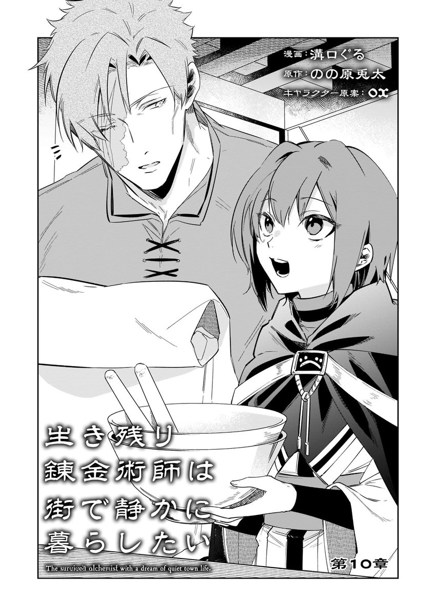 ビーズログコミックス A Twitter 1 5配信 B S Log Comic Vol 72内容のご紹介 生き残り錬金術師は街で静かに 暮らしたい 溝口ぐる マリエラとジーク ジェネラルオイルを作る T Co Gxnd1eqxli 漫画 コミックビーズログ 生き残り錬金術師は街で静かに
