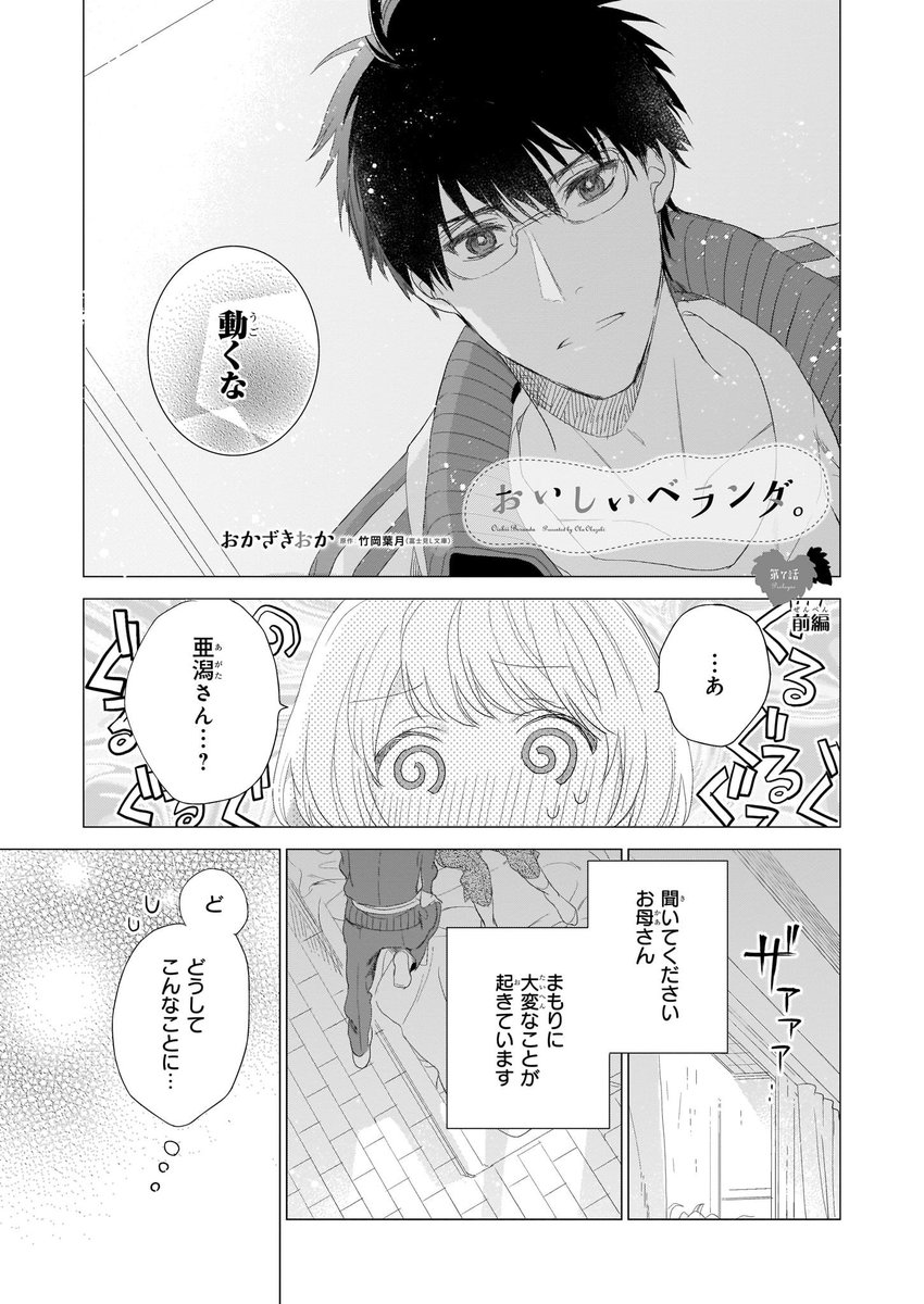 ট ইট র ビーズログコミックス 1 5配信 B S Log Comic Vol 72内容のご紹介 おいしいベランダ おかざきおか 亜潟さんに押し倒されているまもり 何故こうなった T Co Gxnd1eqxli 漫画 コミックビーズログ おいしいベランダ T Co