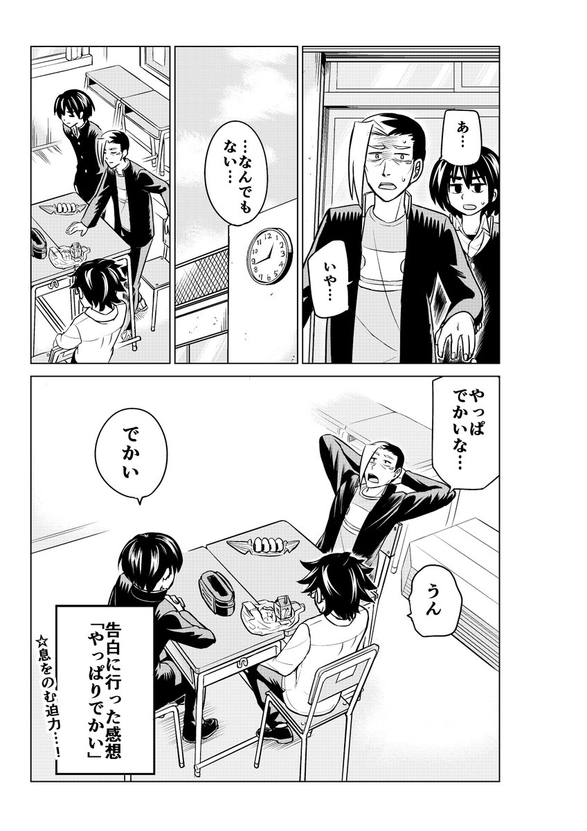 告白③ 