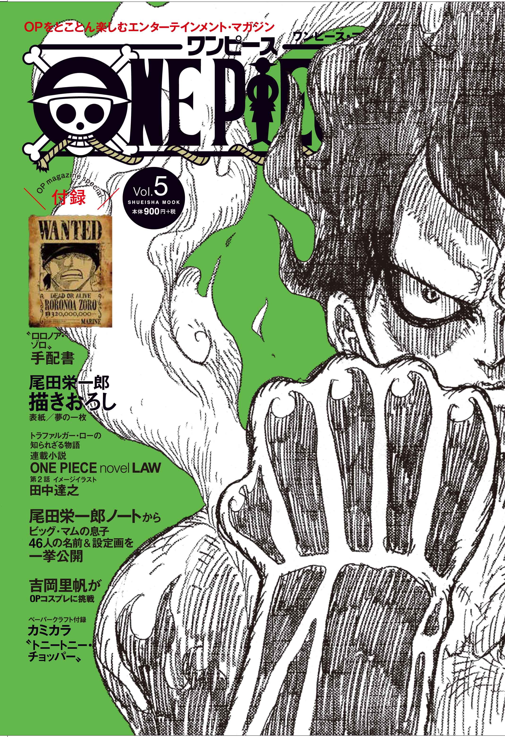 One Piece スタッフ 公式 Official そしてお待ちかね One Piece Magazine Vol 5 の表紙 内容も初公開 鮮やかなグリーンと力強いギア4ルフィが特徴です 付録はゾロ手配書 中身は大人気ローの連載小説や 吉岡里帆さんのコスプレ企画