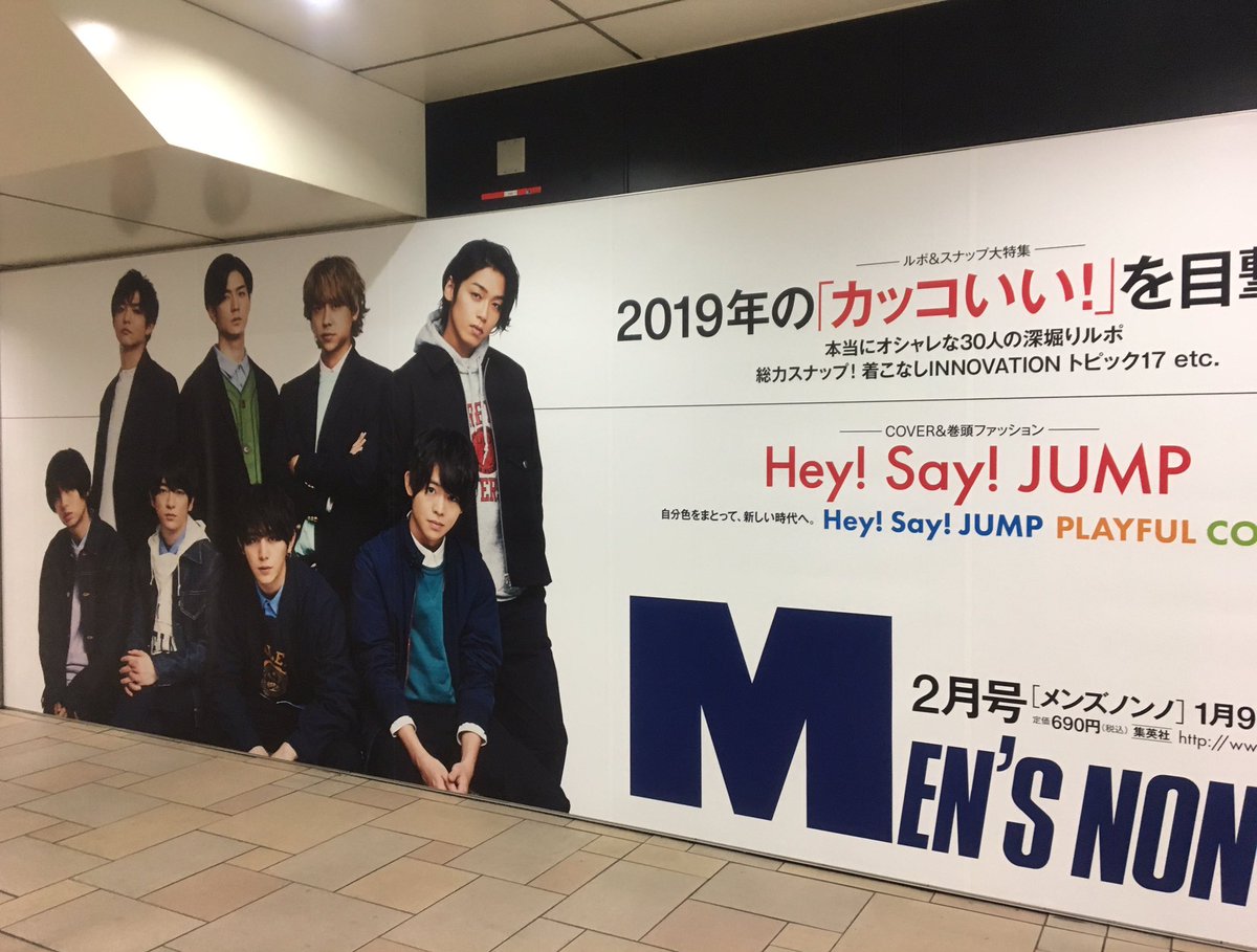 1 9発売 Men S Nonno メンズノンノ 2月号の表紙はhey Say Jump メンバー全員初表紙 画像あり Hey Say Jump 情報 まとめ