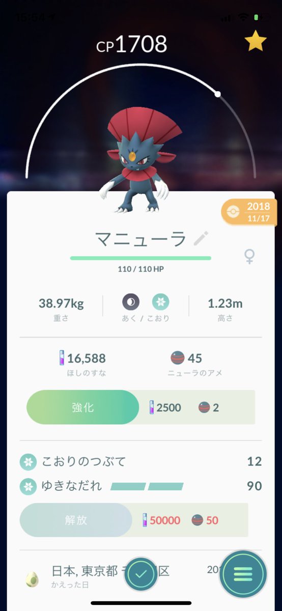 蒼井 紅 ポケモン Go マニューラ ニューラからシンオウの石で 進化させた