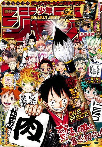 週刊少年ジャンプ6・7合併号は本日月曜日より発売📚 表紙は合同表紙