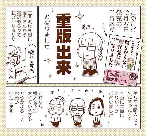 ?重版出来?

12/27発売【「ちゃんとしなきゃ！」をやめたら二度と散らからない部屋になりました】が【重版決定】しました?
本当にありがとうございます???

店頭に並ぶまで少しかかりそうなので、お急ぎの方は下記通販をご利用くだ… 