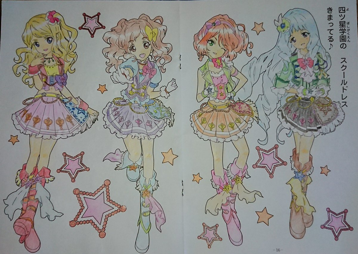 Rain アイカツスターズ ぬりえ 見開きのページが完成しました 真昼 ゆめ ローラ リリィの4人 一部に メタリックカラーのボールペン使用 衣装が細かい上に 見開きで4人だったので 完成まで時間が掛かりました アイカツ塗り絵 色鉛筆 コロ