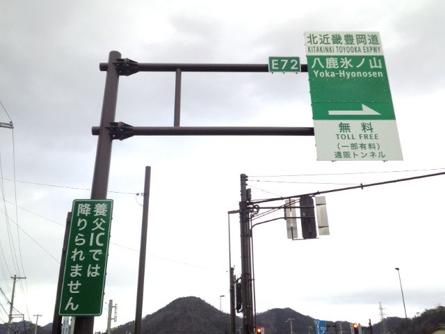 北近畿豊岡道