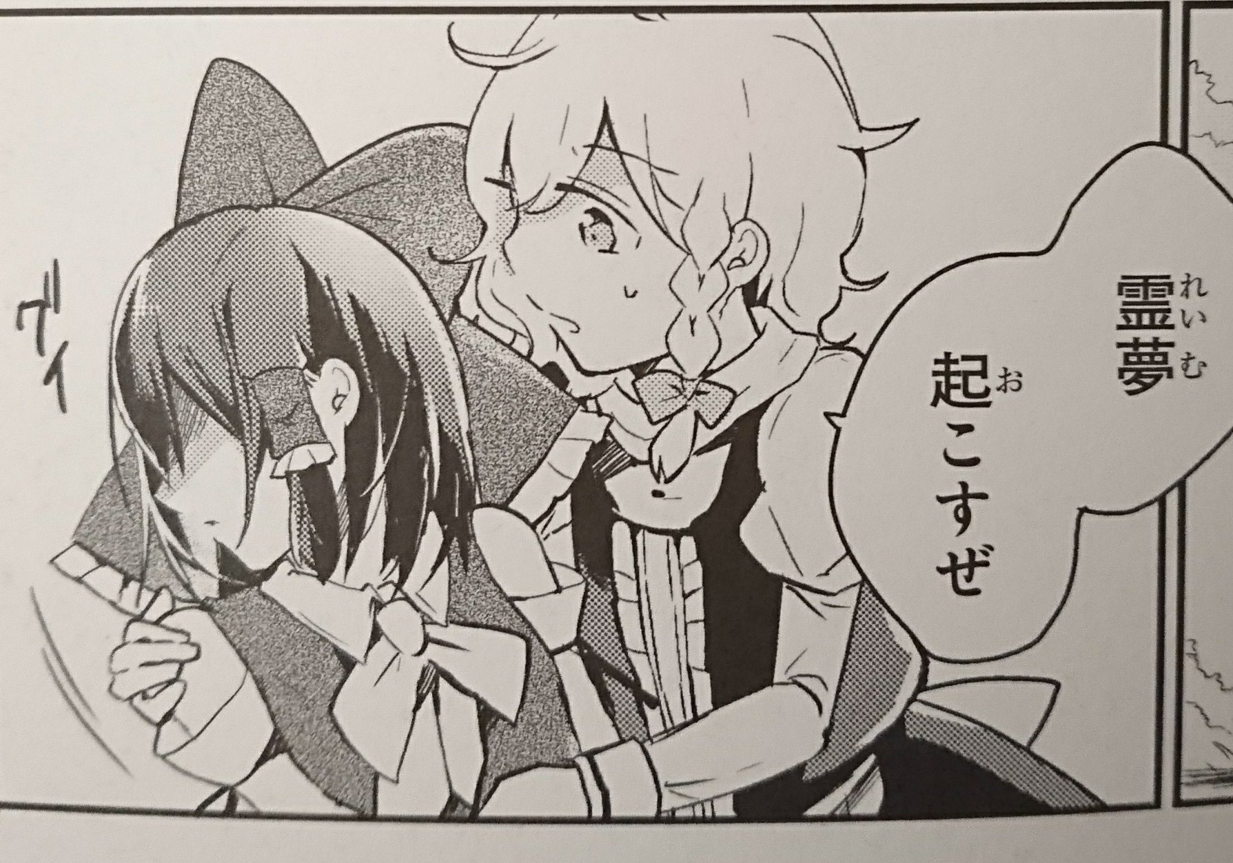 貝渦 茨歌仙のヒダル神回で霊夢がぶっ倒れてるの見つけた時の魔理沙の焦燥具合がなんかイイ 魔理沙がこんな焦るの珍しいし T Co Xjzbtbgvm2 Twitter