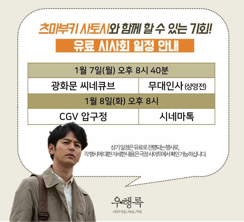 韓国1.17公開映画『愚行録』 #妻夫木聡 来韓記念スペシャルポスター 「真実が明らかになる瞬間 嘘と向き合った」 #츠마부키사토시 7일 내한…1.17...