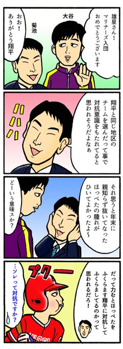 大谷翔平 を含むマンガ一覧 ツイコミ 仮