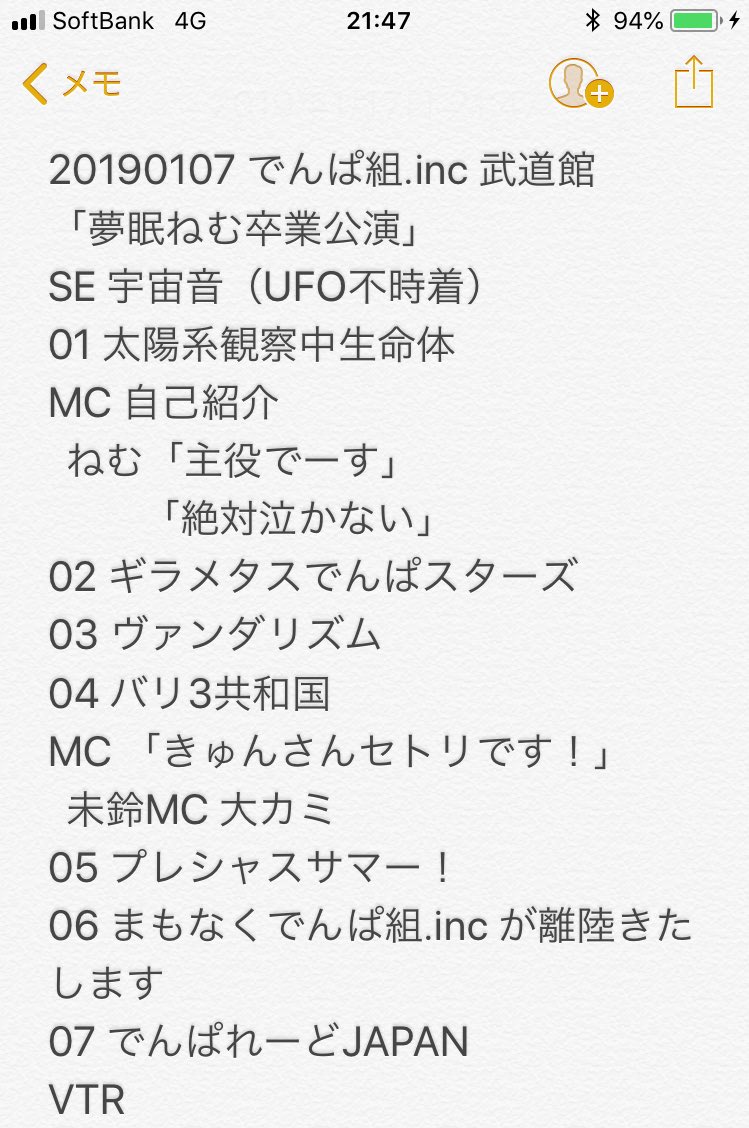 でんぱ組武道館