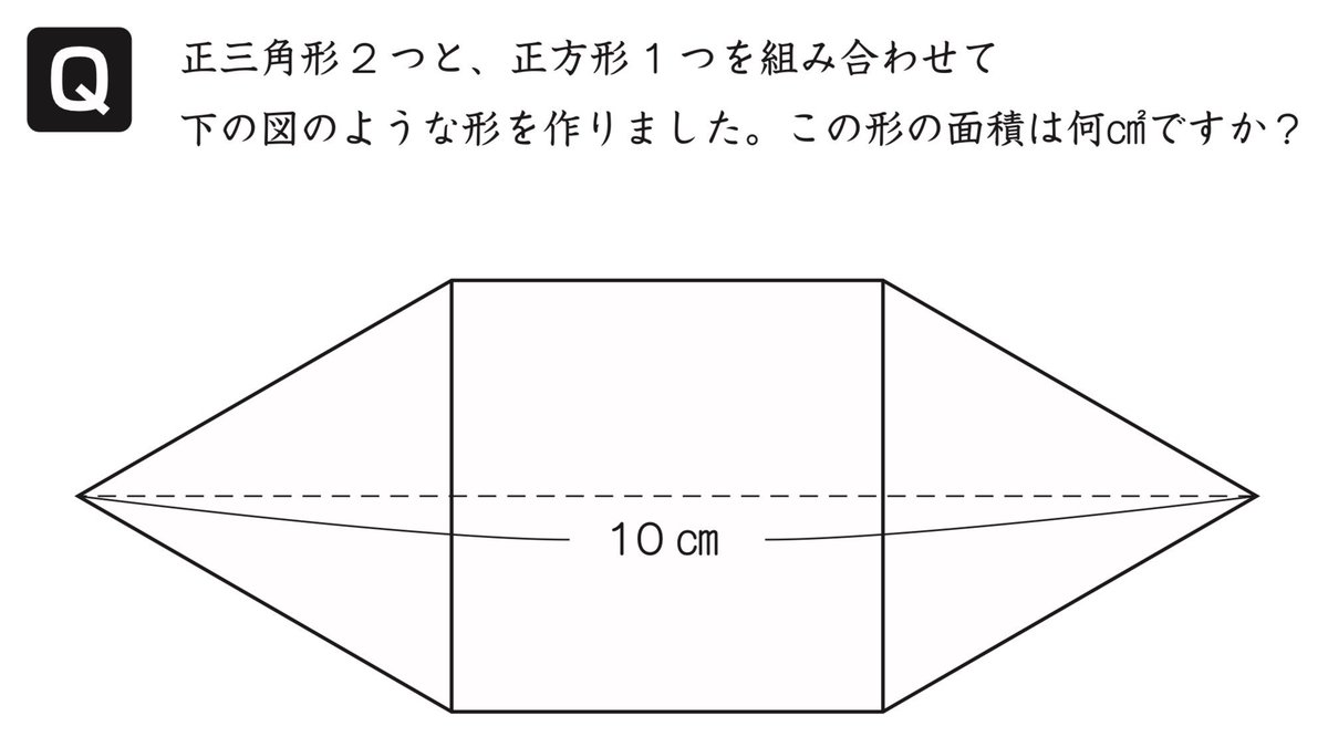 松丸 亮吾 小3のときに作った算数の問題です 小学校で習う知識だけで解けます ルートも使いません ぜひやってみてね T Co 5k1rxyzyvf Twitter