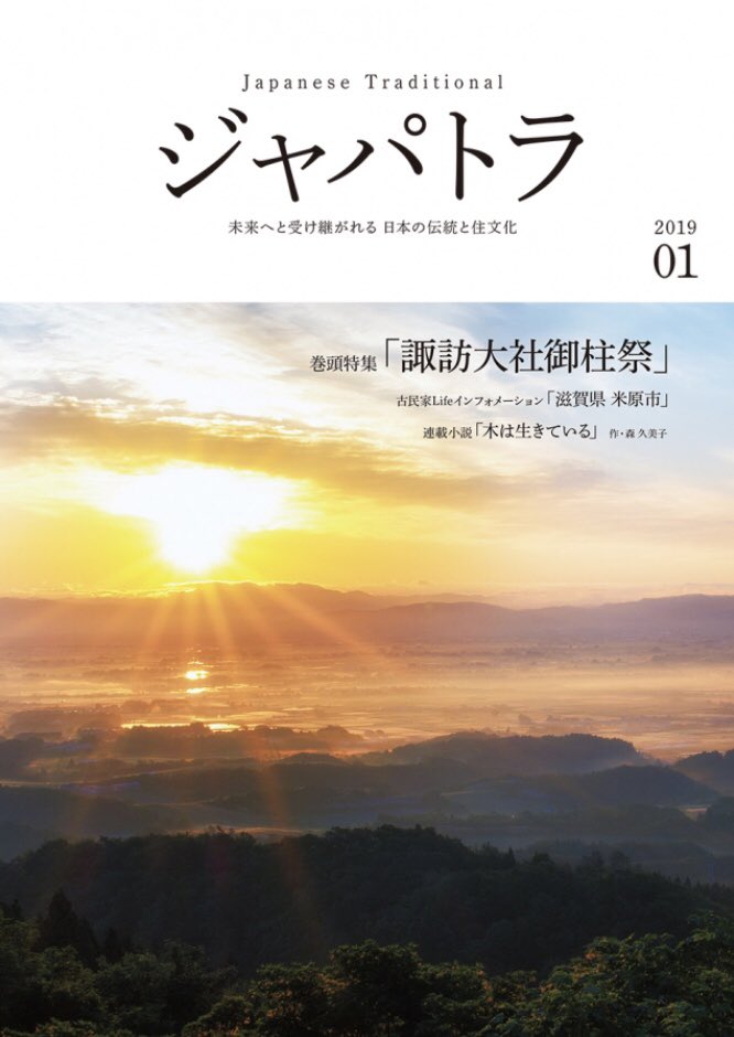 新年明けまして⛩おめでとうございます！
ジャパトラがリニューアル💫されましたー本年もどうぞよろしくお願いします❣️
#ジャパトラ #古民家情報 #木は生きている #古民家再生協会 #伝統再築士会 #全国 #京都