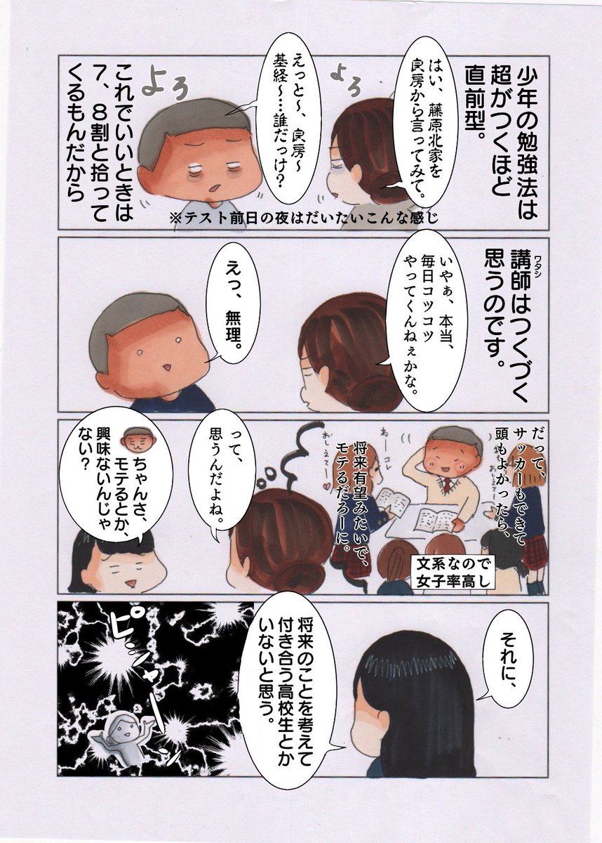 講師な日々 塾講師と少年的勉強法とjk的将来設計 つまりは一夜づけ ワコムを使って10ヶ月ほどたちましたが とうとうトーンを貼り付ける技を手に入れました 期末テスト 一夜づけ Wacom ペン タブレット