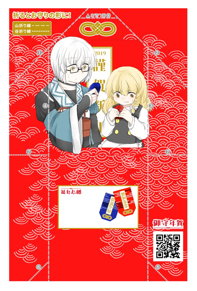 雨野みるは 例大祭サクカとあけおめ 東方project 魔理霖 森近霖之助 霧雨魔理沙 年賀絵 T Co Ksa7vd5ybo