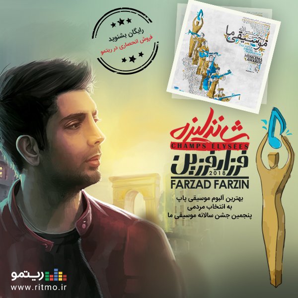 playritmo's tweet photo. خوشحالیم که آلبوم #شانزلیزه از #فرزاد_فرزین بهترین آلبوم موسیقی پاپ در پنجمین جشن سالانه‌ی #موسیقی_ما از نگاه مردم شده😍

هدیه‌ی ما به شما؟ از همین لحظه می‌تونید آلبوم رو که بصورت انحصاری روی #ریتمو قرار داره رایگان بشنوید😊

https://t.co/1OPxwAfgIS

@musicema @FarzadFarzin2 https://t.co/YKdhOfH5f4