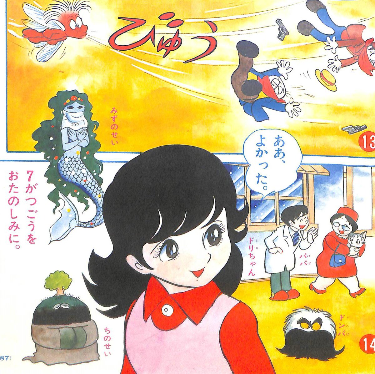 魔法少女 の典型 ペット 魔法 変身の3セット は何が元祖で どう完成したの 田中圭一先生と考える 3ページ目 Togetter 魔法少女 の典型 ペット 魔法 変身の3セット は何が元祖で どう完成したの 田中圭一先生と考える 3ページ目 Togetter