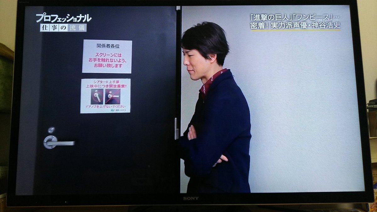 神谷浩史プロフェッショナル