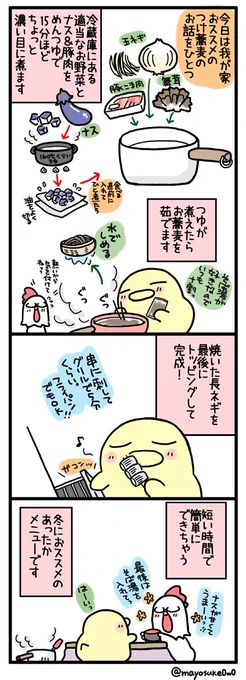 #今日のヒヨコ （第278話）簡単で美味しいナスと豚肉のつけ蕎麦のお話です 