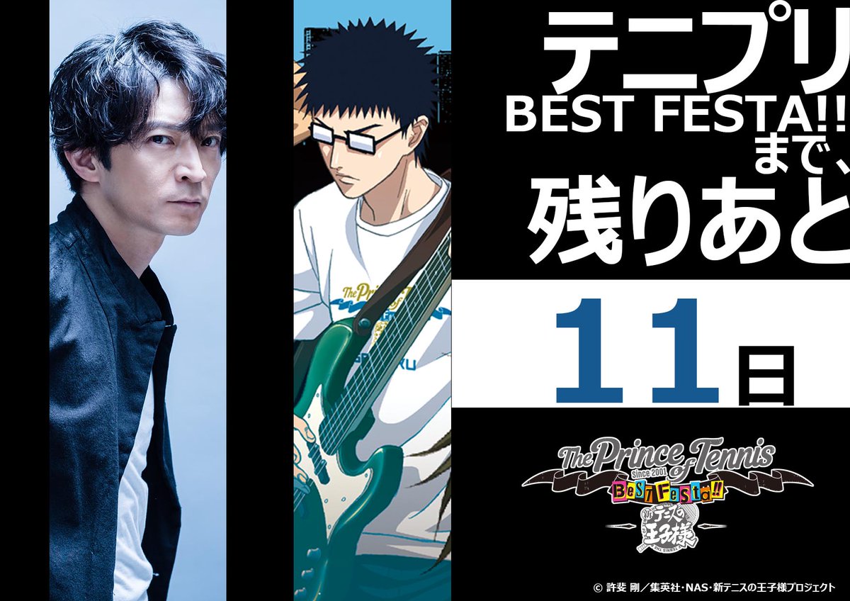 Twitter पर アニメ 新テニスの王子様 公式 Best Festa カウントダウン いよいよ2週間を切りました 本日は乾 貞治役 津田健次郎さん 久し振りにテニプリファンの皆さんにお会い出来るのがとても楽しみです 青学 氷帝のキャストのみんなとまた同じ Twitter पर アニメ 新テニスの王子様 公式 Best Festa カウントダウン いよいよ2週間を切りました 本日は乾 貞治役 津田健次郎さん 久し振りにテニプリファンの皆さんにお会い出来るのがとても楽しみです 青学 氷帝のキャストのみんなとまた同じ