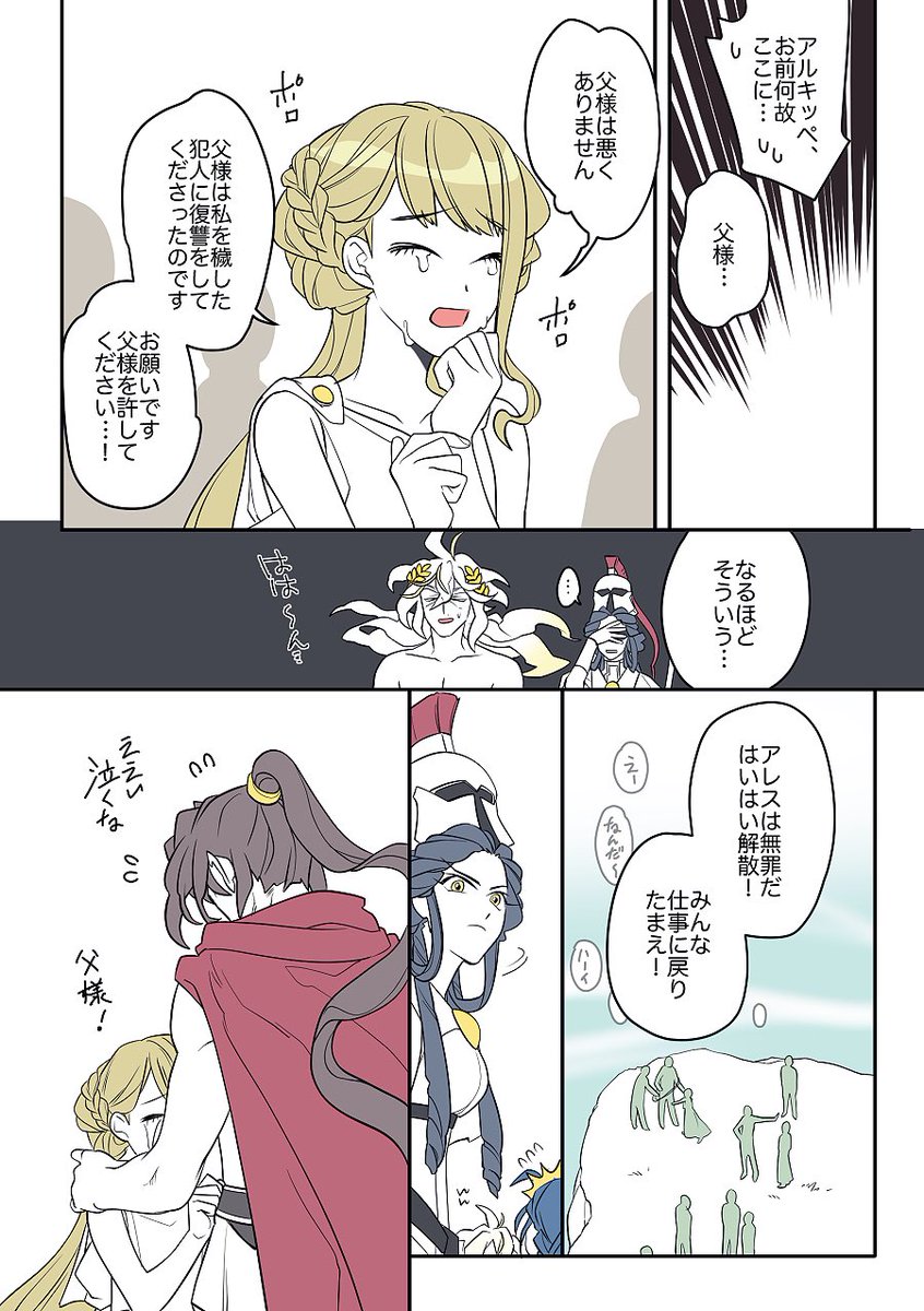 たなかちあき アレスの丘 アレスとアテナの話 たなかちあき アレスの丘 アレスとアテナの話