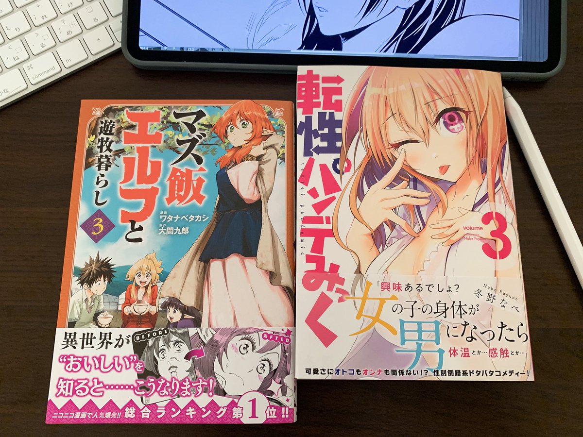 冬野くんとワタナベくんの新刊買ってきた! 