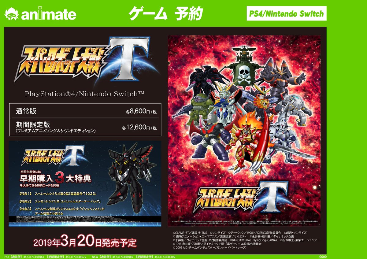 アニメイト町田 على تويتر ゲーム予約情報 Ps4 Nsw スーパーロボット大戦t が3 発売予定 初回封入特典として 早期購入3大特典 を入手できる特典コード が付いてくるマチ 手に入れて じっくり堪能しちゃおうマチ スパロボt アニ町ゲーム予約