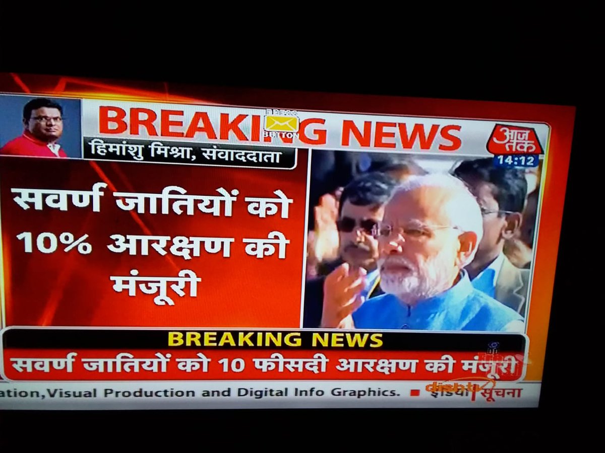 SocialTamasha's tweet photo. सवर्ण जातियों को भी 10 % आरक्षण की मोदी सरकार ने दी मंजूरी #Modi4UpperCastes https://t.co/YOUZTvYLqR