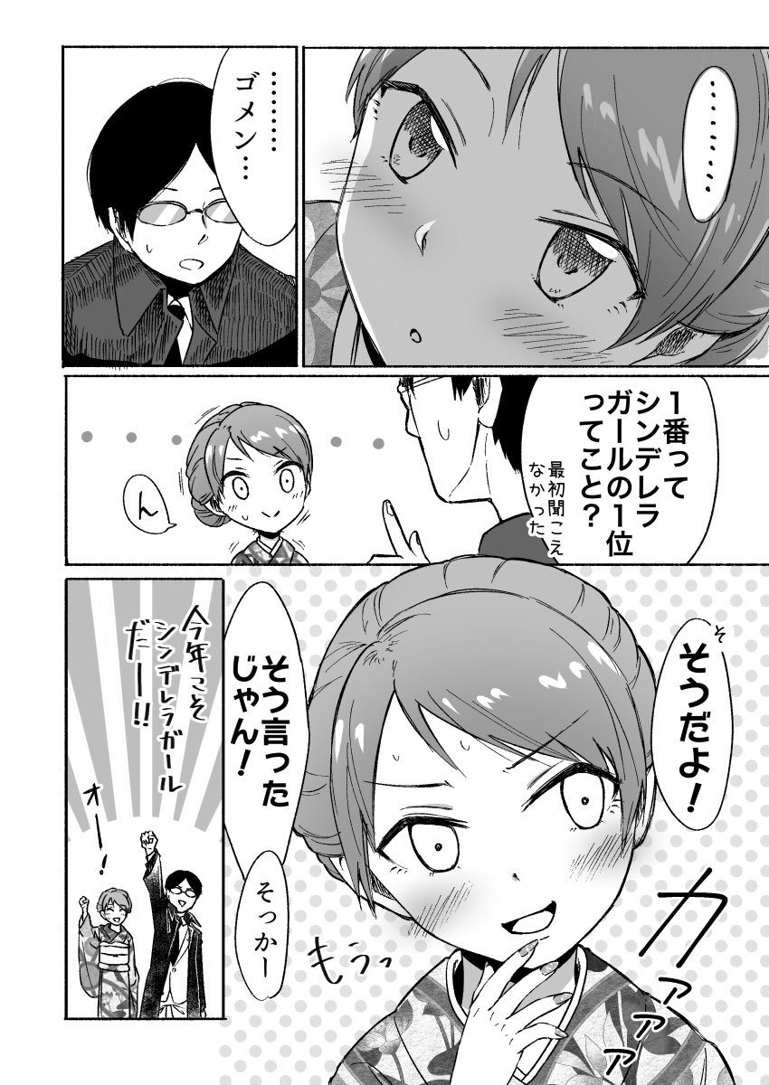 加蓮と初詣 