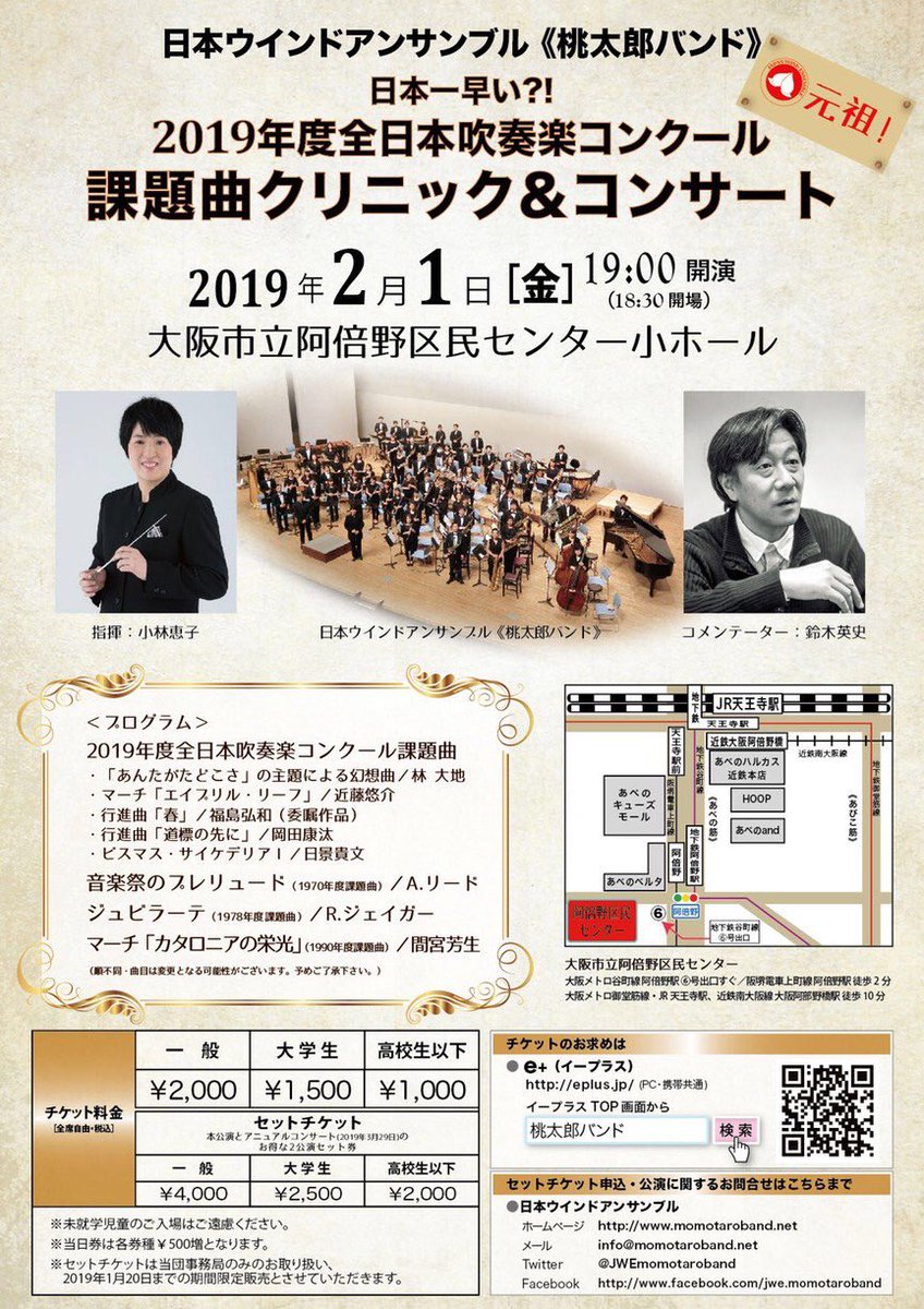 Kobakei_sound's tweet photo. 桃太郎バンドの『課題曲クリニック＆コンサート』チケット販売中です〜ご希望の方はお早めに！
きっとスコアを手にしてから時間との勝負...頑張って読みます（汗）
毎年恒例の英史代表のコメントもお楽しみに！笑
今年度課題曲以外のプログラムも超おススメ♬
2月1日夜は大阪に来てね〜
#桃太郎バンド https://t.co/6Jj8sFYO3Y
