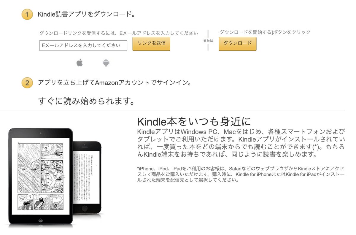 きんどう Kindleでもマンガはタダで読めます スマホ タブレット Pcがあれば公式アプリで無料でkindleは読めますよ アプリ公式案内 T Co 7jmez2iis6 有料作品はクレジットカードがなくともコンビニで買えるamazonギフト券でok 印税は