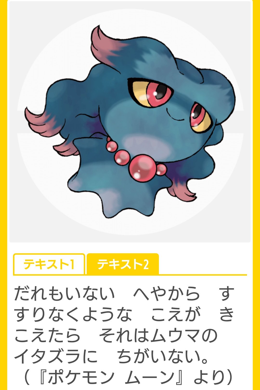 しっぽる 好きなポケモンの技を言う見た人もやる くろいまなざし はじめて ムウマちゃんにエンカウントしたときの驚きは忘れられない 出会い頭の悲鳴のような鳴き声 繰り出される くろいまなざし 初めてのギミック 怖い でも可愛い T