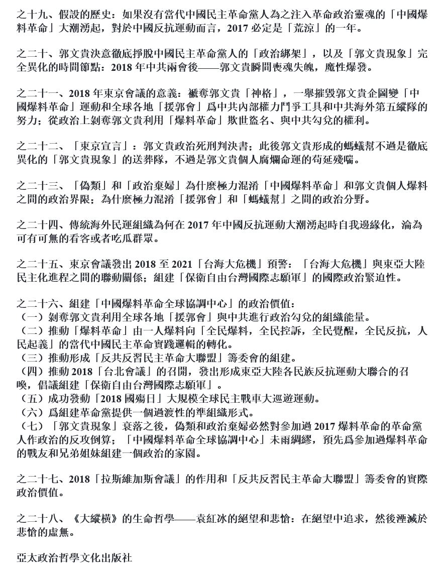 郭文贵威胁袁红冰你敢出书吗台湾出版社霸气回应 禁闻网
