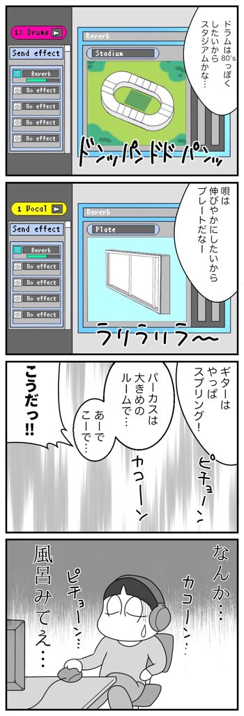 4コマ描きました。「リバーブ」 