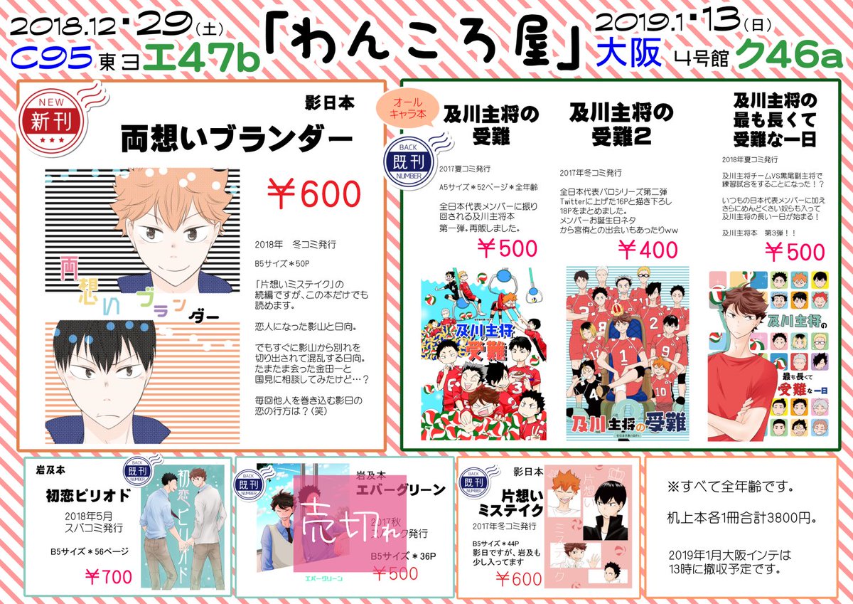 1/13のインテでは間に合えば薄いコピ本でも持っていければ…と。アニメキービジュにツッコむキャラ達の内容ない本ですw烏野編と稲荷崎編は描けた。あと描ければ音駒編と白鳥沢編と青城編描きたい。

コピ本は自家製なので部数少ないですww
既刊「エバーグリーン」売切れました。 